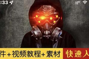 （2878期）1000w粉丝大佬的特效课·从零快速学特效视频，快速入门（软件+教程+素材）