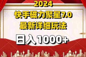 （12286期）2024 7.0磁力聚星最新详细玩法